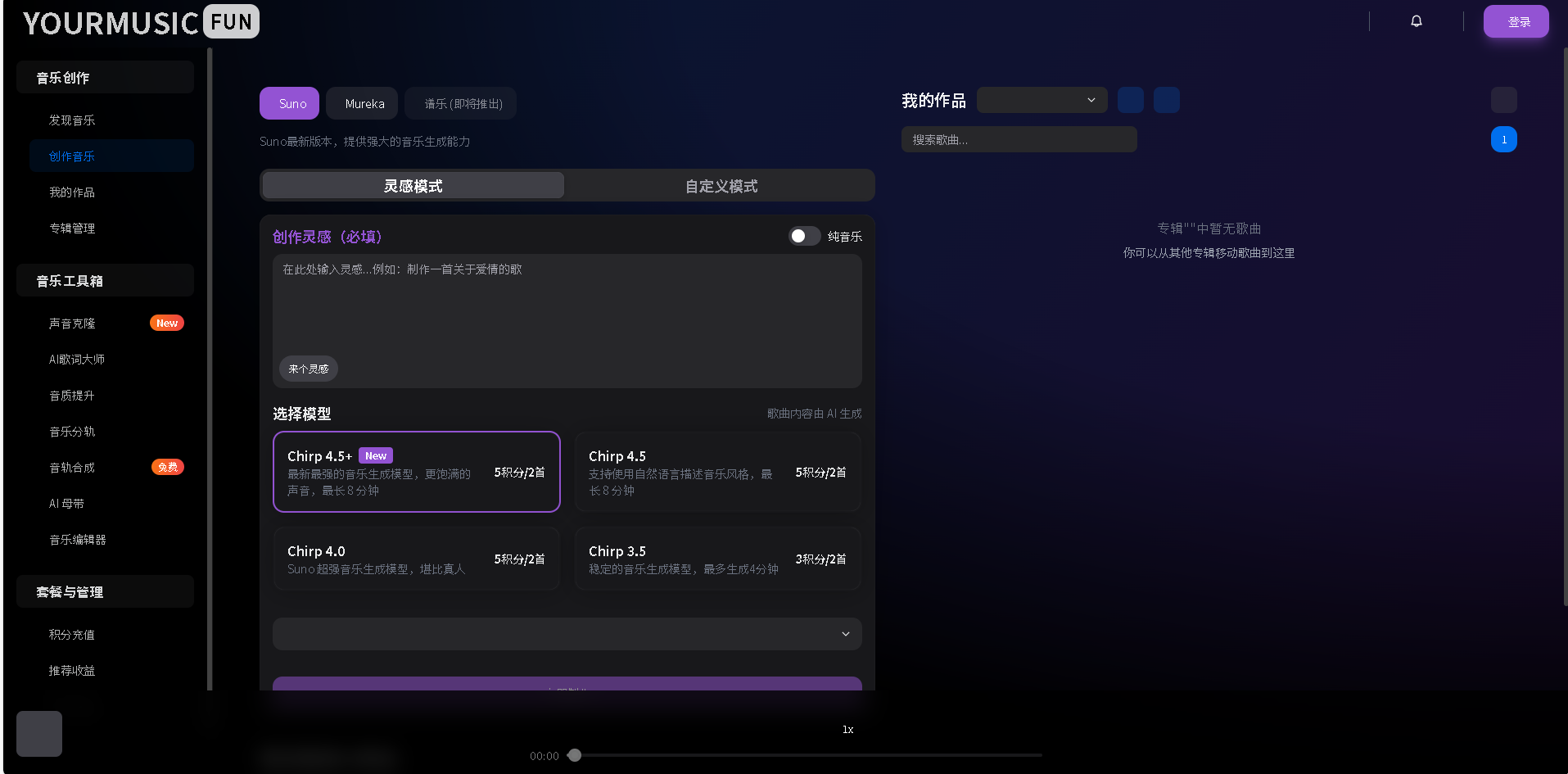 谱乐AI是一款基于人工智能技术的专业音乐生成工具,提供智能作曲、编曲和音乐创作支持。无需专业音乐知识,即可快速生成高质量原创音乐,适用于影视配乐、广告音乐、游戏音效等多种场景。